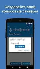Скачать русскую Голосовые стикеры ВК / Telegram на Андроид бесплатно по ссылке на файл apk