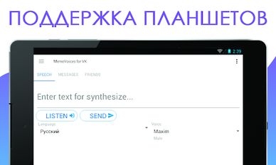 Скачать русскую MemeVoice для ВКонтакте на Андроид бесплатно по ссылке на файл apk