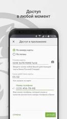 Скачать разблокированную Моб. банк Русский Стандарт на Андроид бесплатно по ссылке на apk