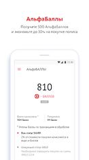 Скачать разблокированную АльфаСтрахование Мобайл на Андроид бесплатно по прямой ссылке на apk