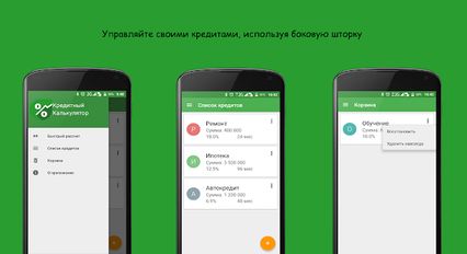 Скачать русскую Кредитный калькулятор на Андроид бесплатно прямая ссылка на apk