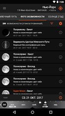 Скачать русскую Sun Surveyor (Солнце & Луна) на Андроид бесплатно по ссылке на apk